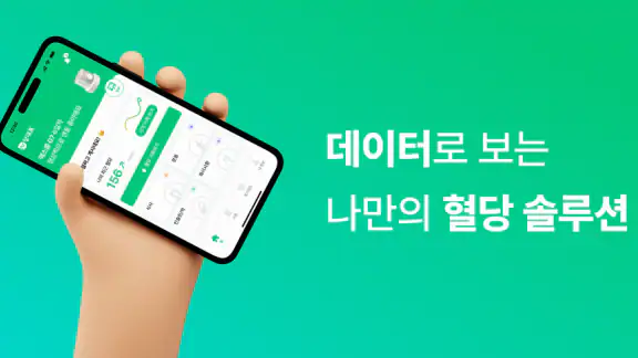 당대표 - 당뇨관리 당뇨수첩 혈당기록 앱