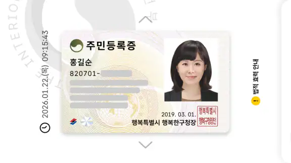 대한민국 모바일 신분증