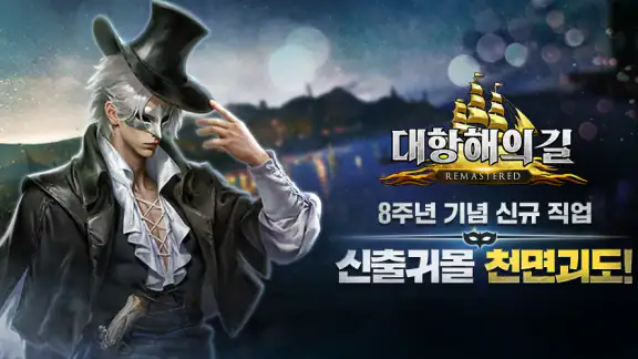 대항해의길