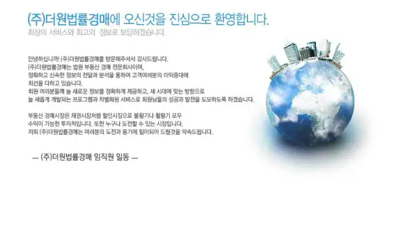 더원 경매 - 법원경매 부동산 사이트 경매물건