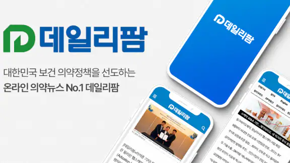 데일리팜 – 의약전문 인터넷 신문