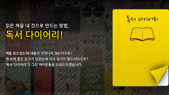 독서 다이어리 2.0 (책,서평,노트,도서,한 줄)