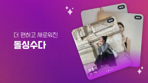 돌싱수다 - 돌싱끼리 소통하고 공감하는 중년 커뮤니티