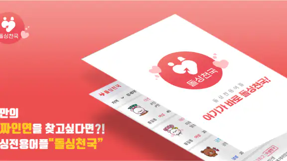 돌싱천국 - 중년만남, 중년채팅, 돌싱만남, 중년대화