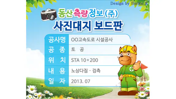 동산 보드판, 동산앱 보드판