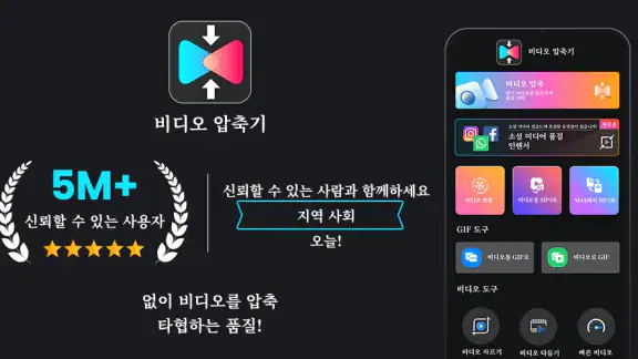 동영상 압축: 동영상 용량 줄이기 mp3 변환기 비디오