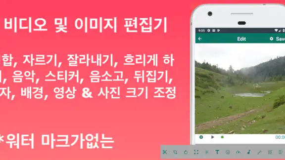 동영상 편집기 & 사진 편집기