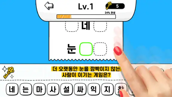 두루마리 퀴즈 - 상식 & 단어 퍼즐