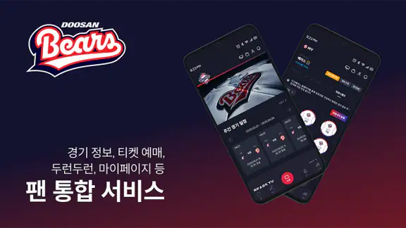 두산베어스 DOOSAN BEARS