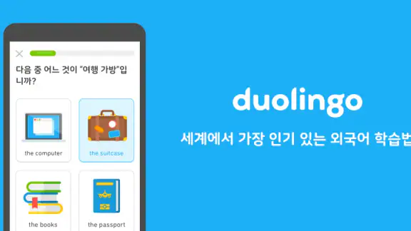 듀오링고(Duolingo): 언어 학습