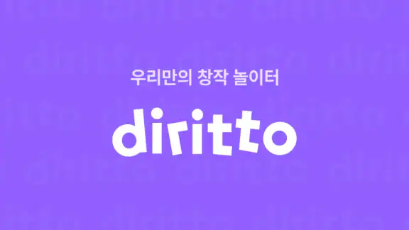 디리토