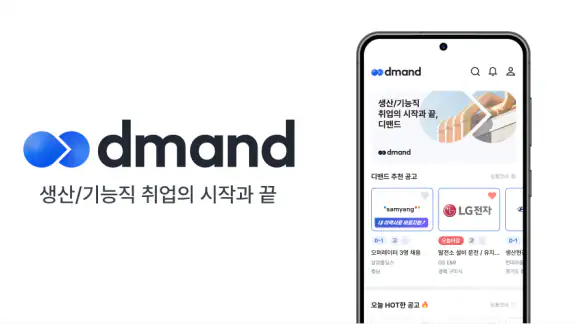 디맨드