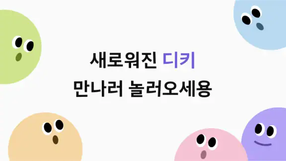 디자인키보드 -폰트, 테마, 이모티콘, 맞춤법