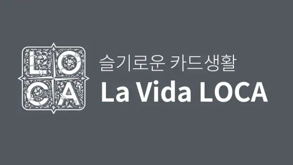 디지로카(롯데카드)