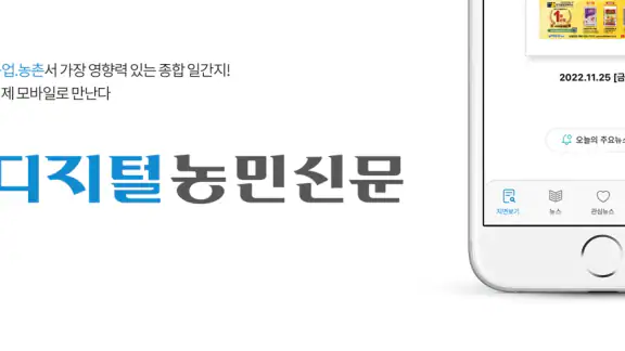 디지털농민신문