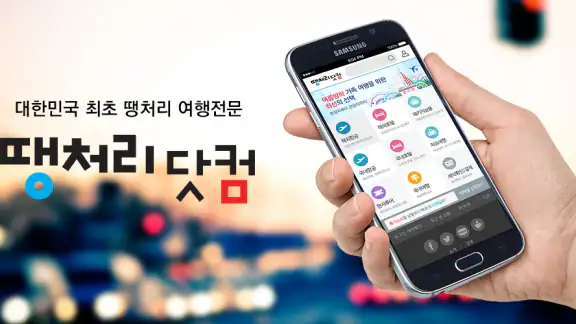 땡처리닷컴 - 땡처리항공, 제주도항공권/제주렌터카 예약