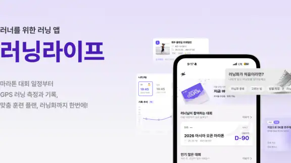 러닝라이프 - 마라톤 대회부터 러닝 기록까지