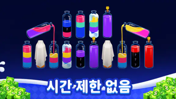 럭키 워터 소트: 현금 획득