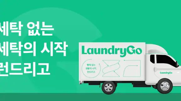 런드리고