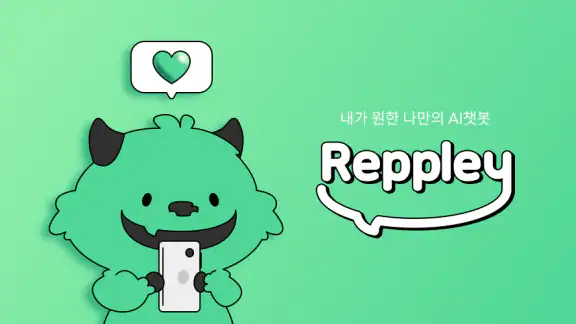 레플리 - 캐릭터와 AI 채팅하기