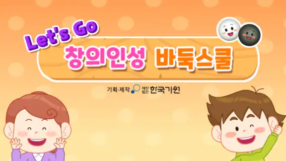 렛츠고 바둑스쿨