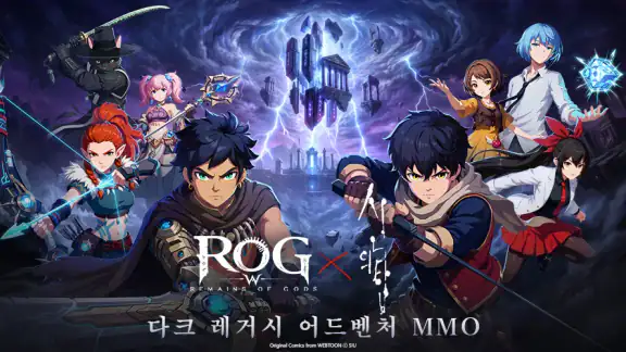 로그W : 리메인즈 오브 갓