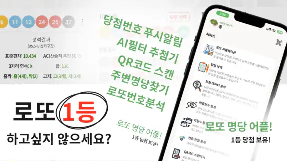 로또 AI매니저 - 로또번호생성기 추첨기 로또당첨 확인