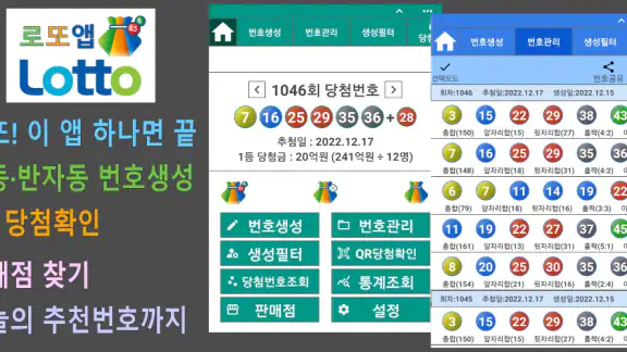 로또앱 - 로또번호생성기, QR스캔당첨확인