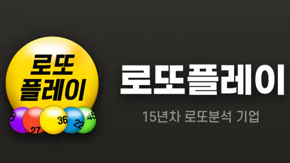 로또플레이