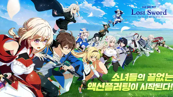 로스트 소드
