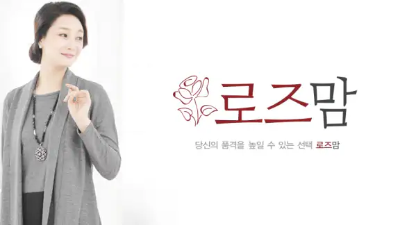로즈맘