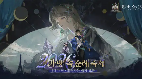 리버스: 1999