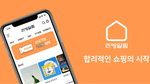 리빙알림
