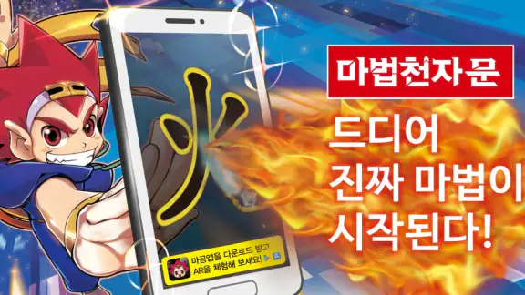 마공앱 (마법천자문 공식앱)