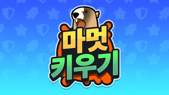 마멋 키우기: 로그라이크 디펜스 RPG