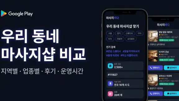 마사지바다 - 내주변 스웨디시 타이 홈타이 마사지샵