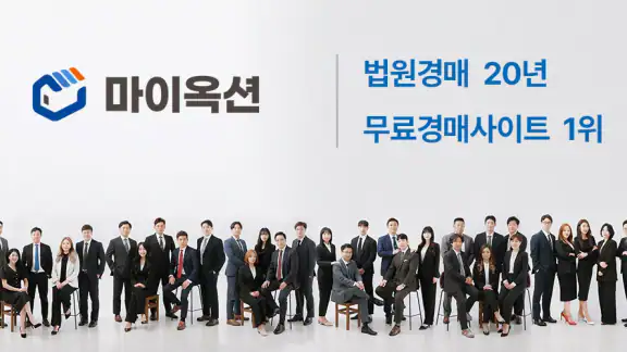 마이옥션 법원경매 (부동산경매정보)