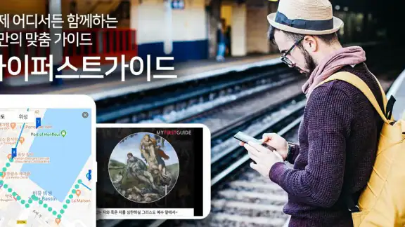 마이퍼스트가이드 - 유럽여행 비디오/오디오 가이드