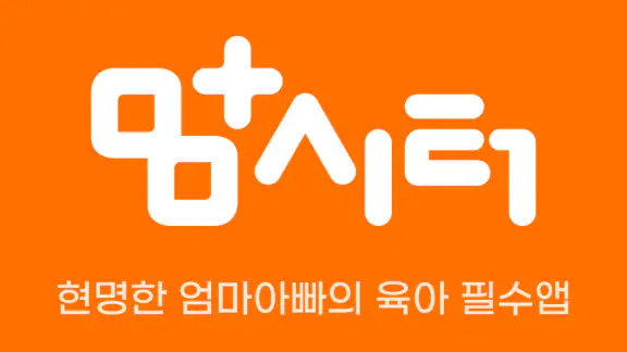 맘시터- 아이돌봄, 산후관리, 베이비시터, 학습, 가사