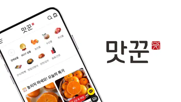 맛꾼