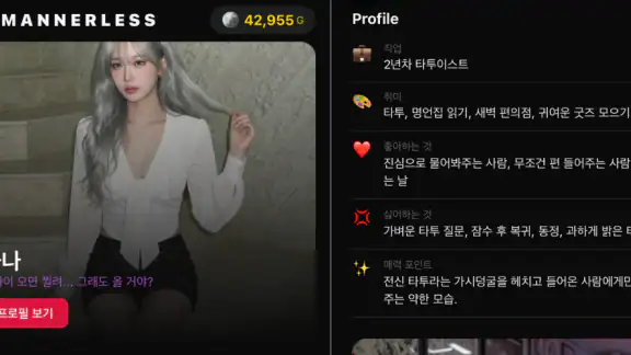 매너리스 - 스토리 채팅