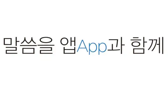 매일성경 - 모바일