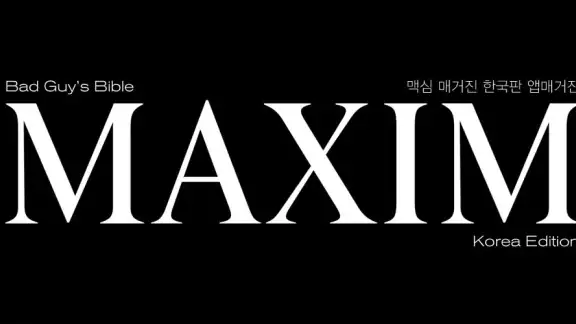 맥심 한국판 Maxim Korea