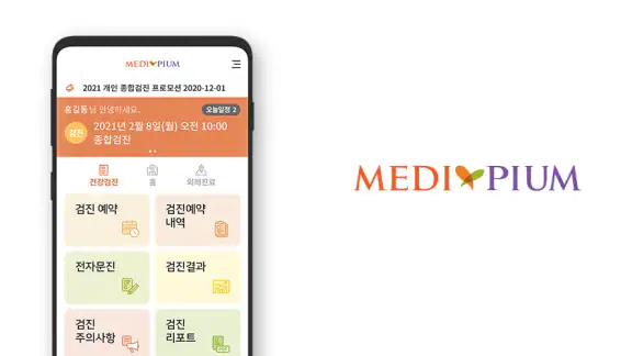 메디피움 2.0