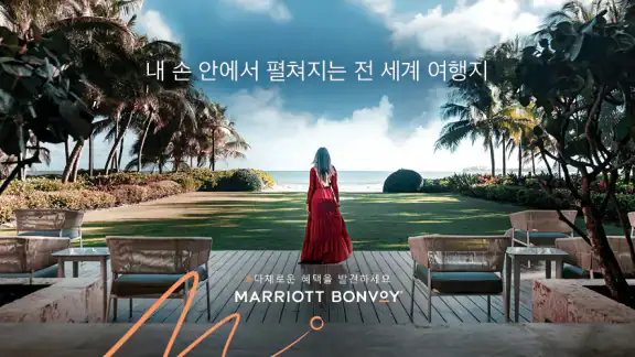 메리어트 본보이 호텔 예약 & 리워즈