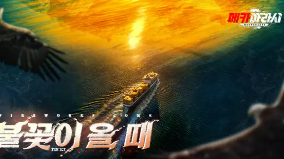 메카아라시
