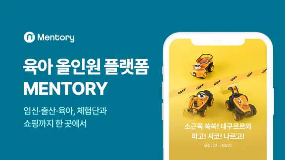 멘토리 - 임신, 육아 커뮤니티&쇼핑, 체험단