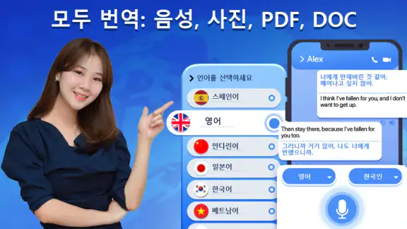 모두 번역: 사진, 목소리, 화면, PDF, DOC