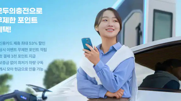 모두의충전 - 전기차 필수앱