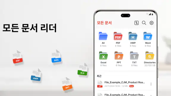 모든 문서 리더